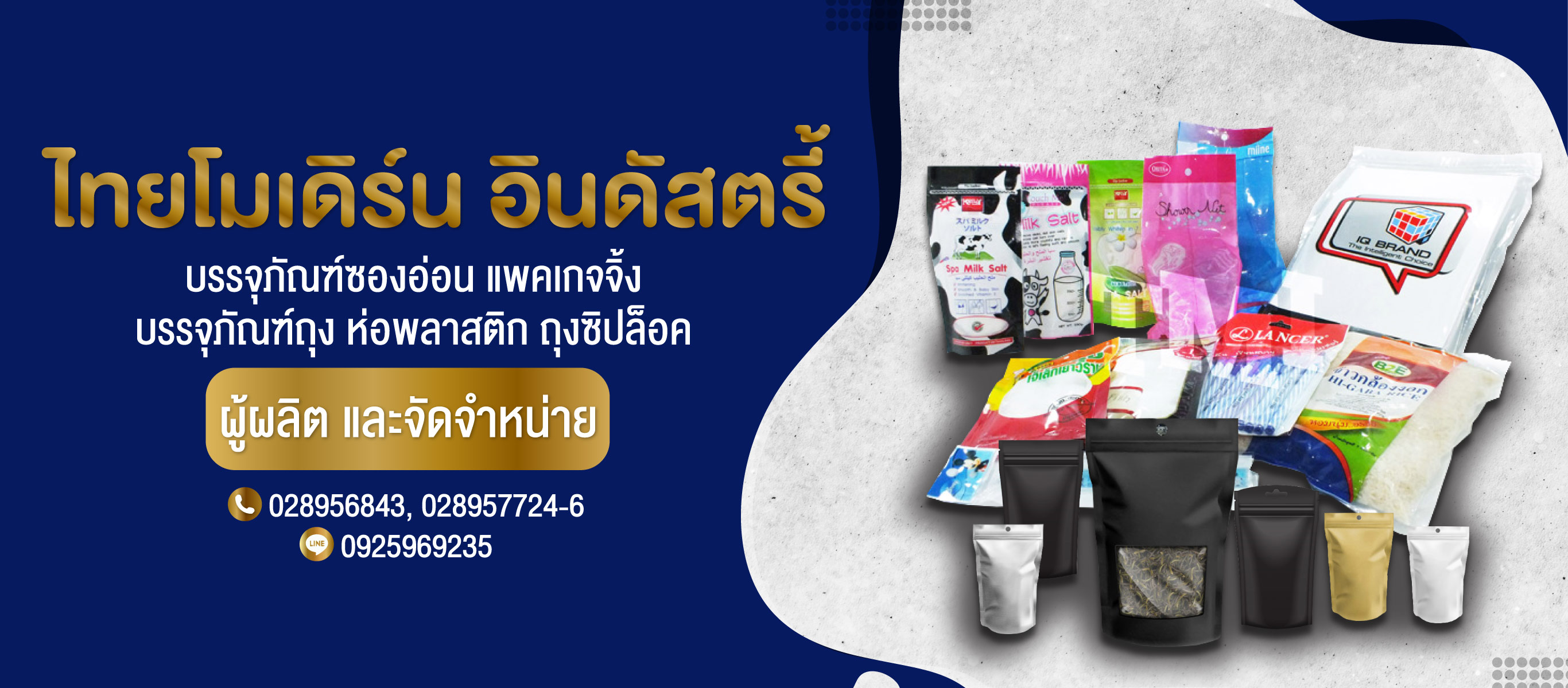 โรงงานแพคเกจถุงพลาสติก ไทยโมเดิร์น อินดัสตรี้