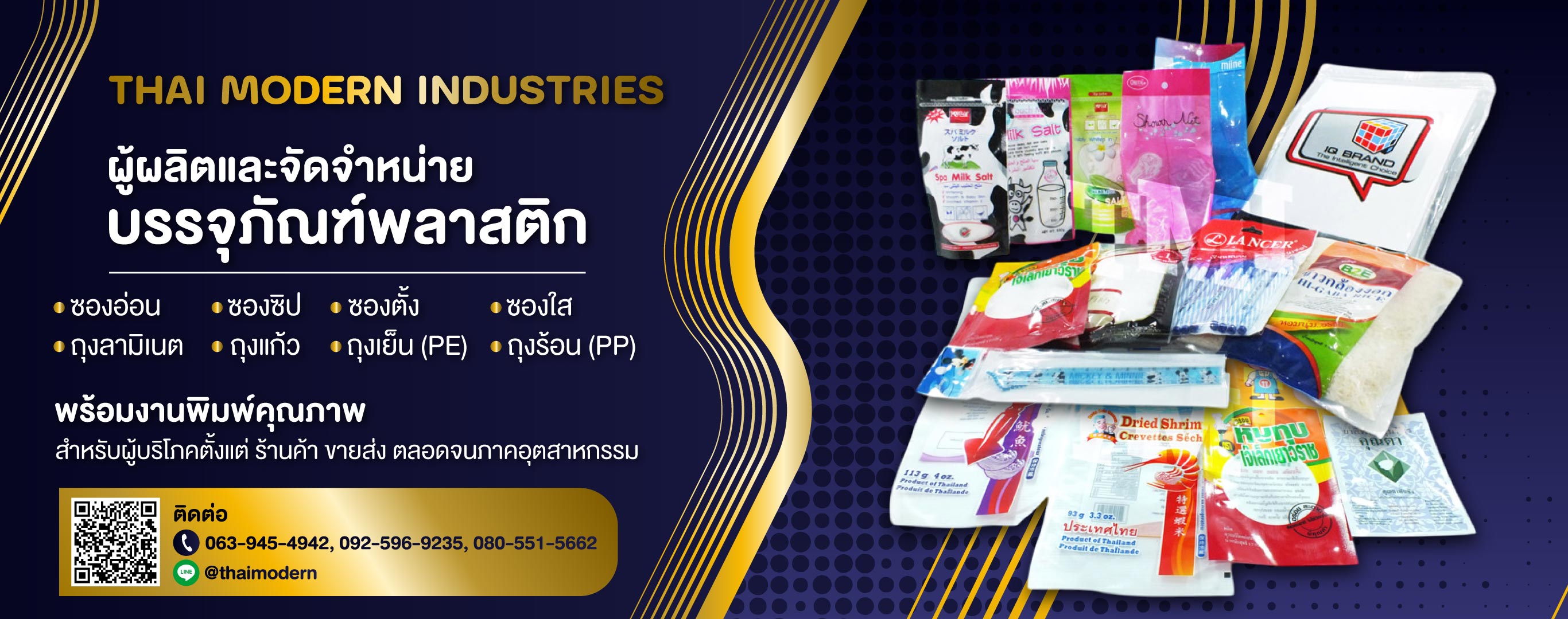 โรงงานแพคเกจถุงพลาสติก ไทยโมเดิร์น อินดัสตรี้